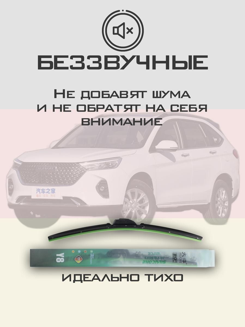 Щетки стеклоочистителя HUOYE Y8 600/400 мм на Haval M6Plus | Hook/J-Hook
