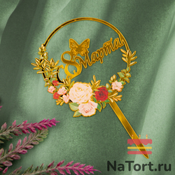 Топпер с цветами «8 марта» розовый сад