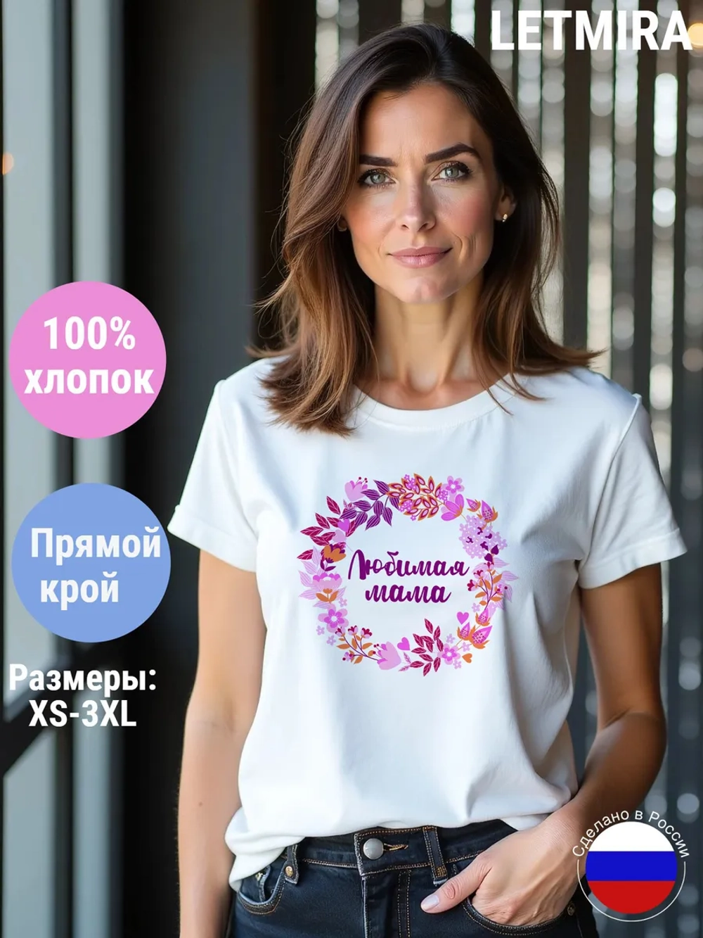 Футболка самая лучшая мама