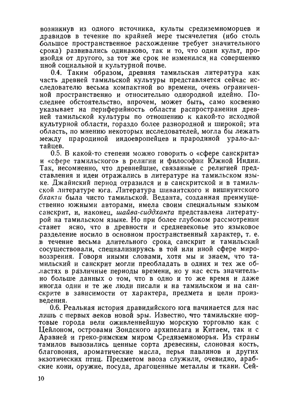 Материалы по истории индийской философии | А.М. Пятигорский