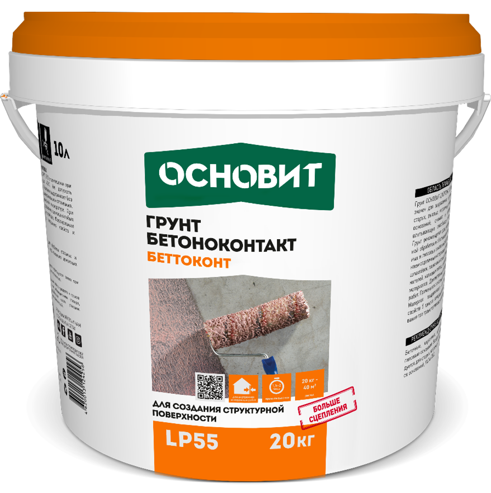 Грунт бетоноконтакт Основит Беттоконт LP55 20кг.