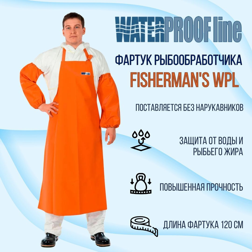 Нарукавники рыбопереработчика Fisherman's WPL, ПВХ 500 г/м