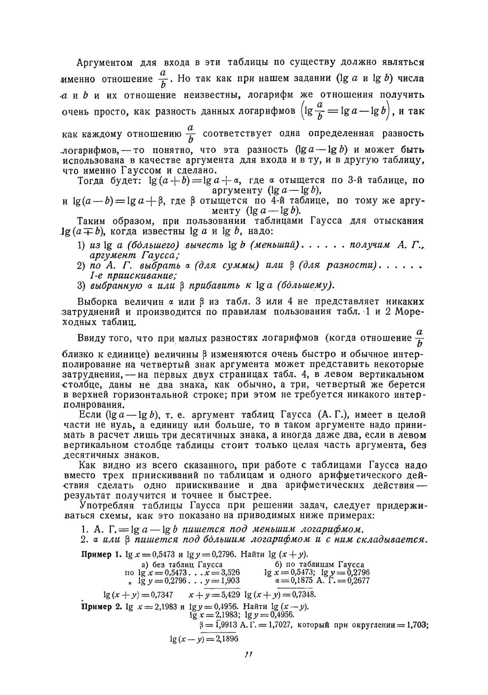 Мореходная астрономия | Хлюстин Борис Павлович