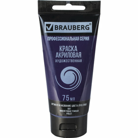 Краска акриловая художественная BRAUBERG ART "CLASSIC", туба 75 мл, фиолетовая темная (91)