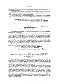 Положения, циркуляры и инструкции Народного комиссариата здравоохранения РСФСР | Нет автора