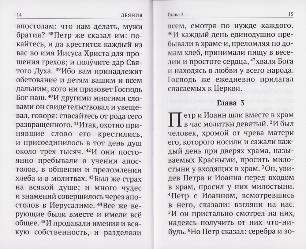 Апостол. Крупный шрифт