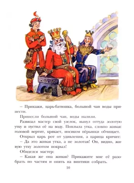 Великие русские сказки