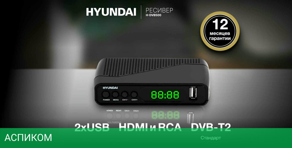 AV-ресивер Hyundai H-DVB500 черный