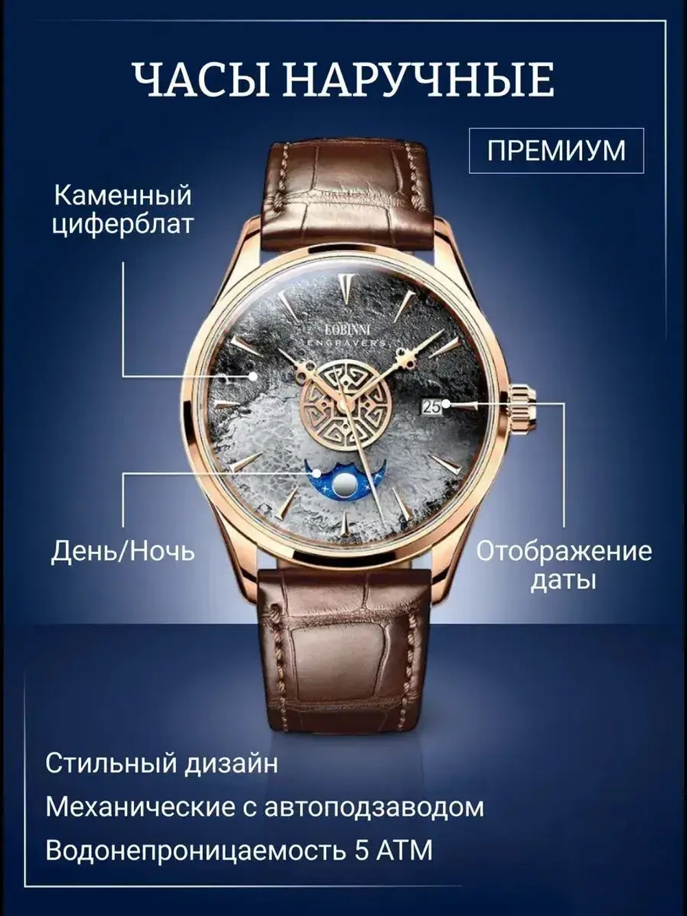 Часы наручные механические с автоподзаводом ПРЕМИУМ LOBINNI на кожаном ремешке, золотистый/коричневый W9410-01