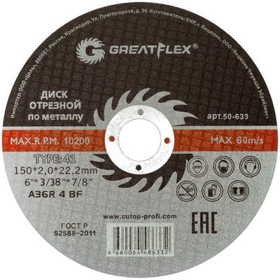 Диск абразивный Cutop Greatflex Master 150*2,0*22.2 мм   50-633