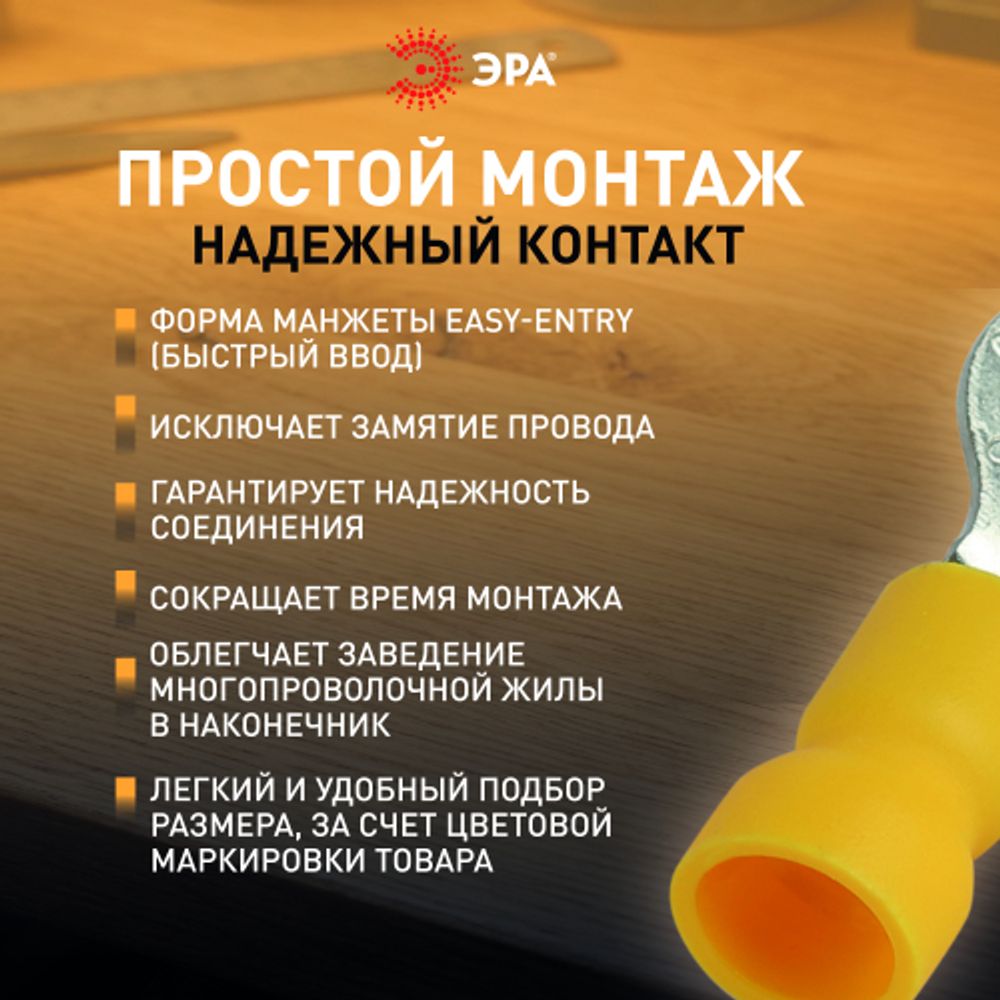 Наконечник кольцевой ЭРА NO-225-117 НКИ 6.0-6 с изолированным фланцем упаковка 50 шт | Электротовары