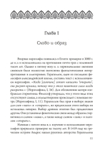 От идеи к образу. Сборник эссе о древнеегипетской мысли (PDF)