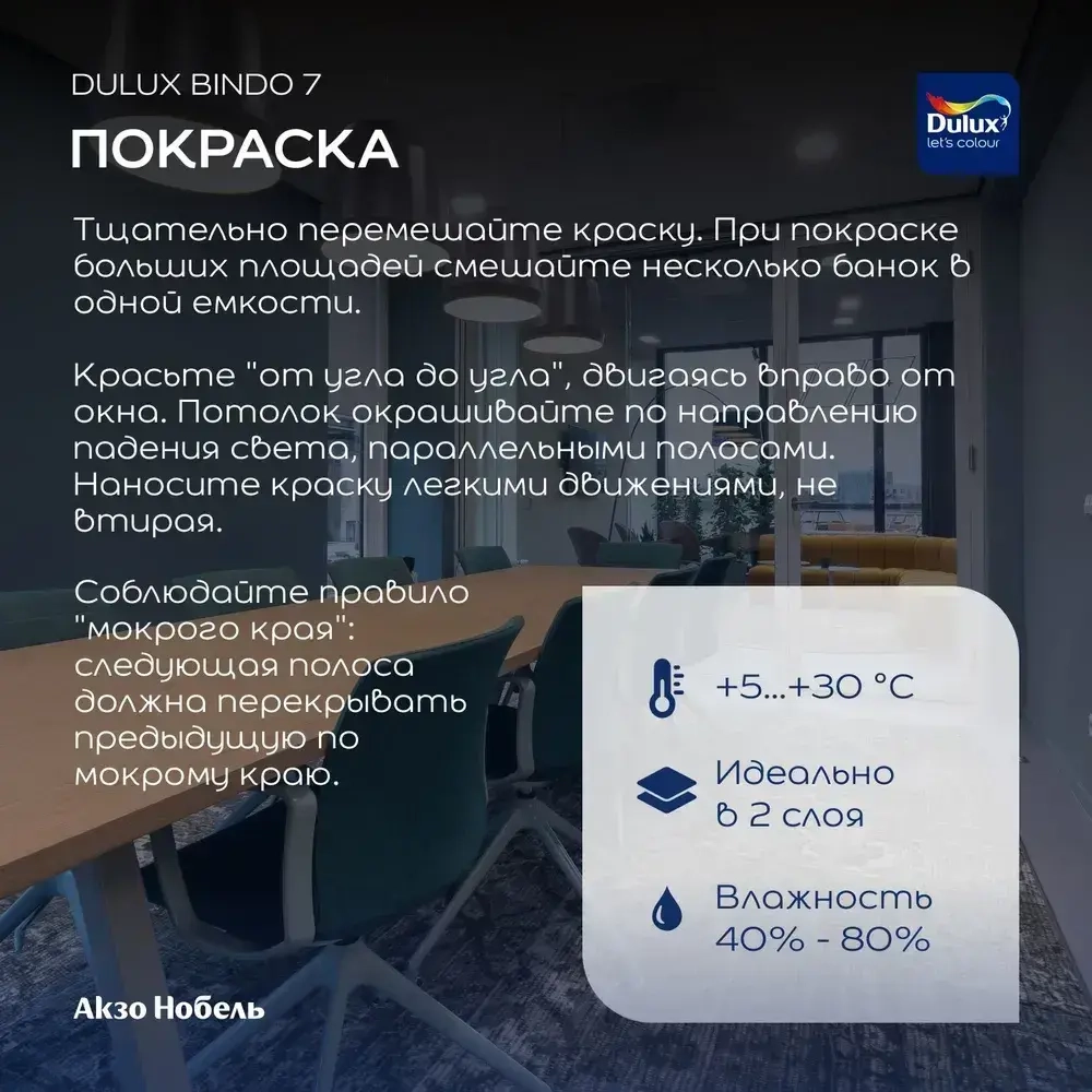Краска для стен и потолков экстрапрочная Dulux Professional Bindo 7 матовая база BW 1 л. Цвет: Белый