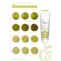 Пищевой краситель гелевый "Оливковый" 100 г