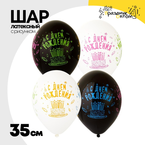 Шар латексный 35см С ДР! Торт Свечи (Ассорти)