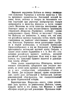 Временное правительство. Воспоминания | Набоков Владимир Дмитриевич