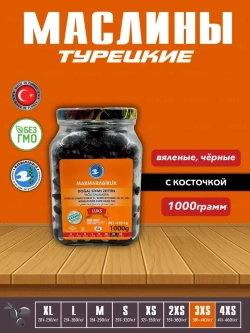 Турецкие маслины натуральные в масле ( 1кг, калибровка 3XS)