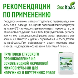 ЭкоКрас Грунтовка Глубокого проникновения, Обеспыливающая 10 л 10 кг