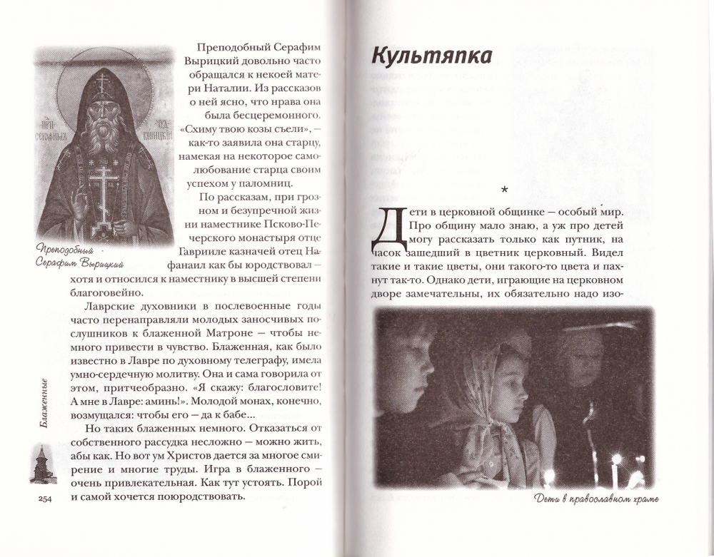 Остров любви. Рассказы о Церкви