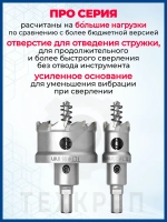 Набор коронок PRO по металлу. 10 предметов. 16-53 мм