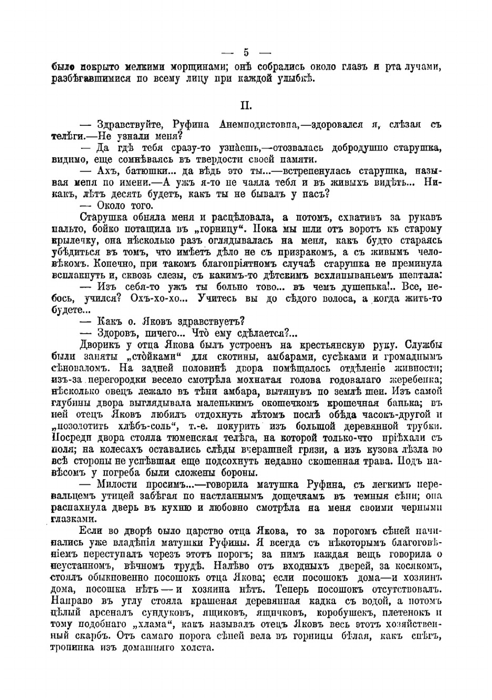 Полное собрание сочинений  Н. Мамин-Сибиряк. Том 4 | Мамин-Сибиряк Дмитрий Наркисович