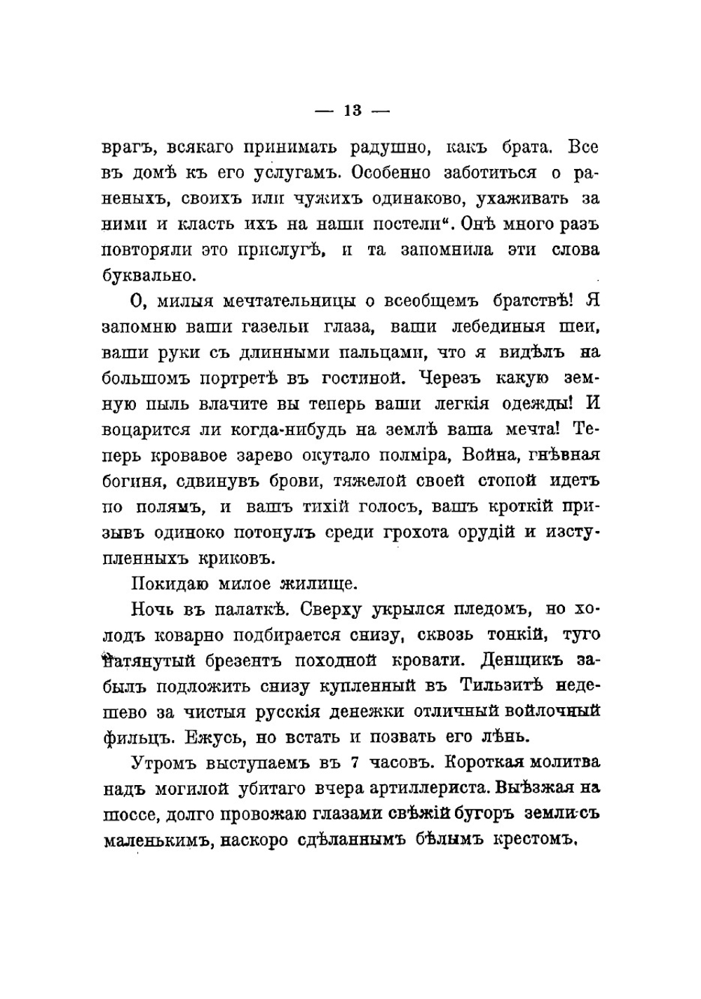 С железом в руках, с крестом в сердце. Записки офицера | Соколов Сергей Алексеевич