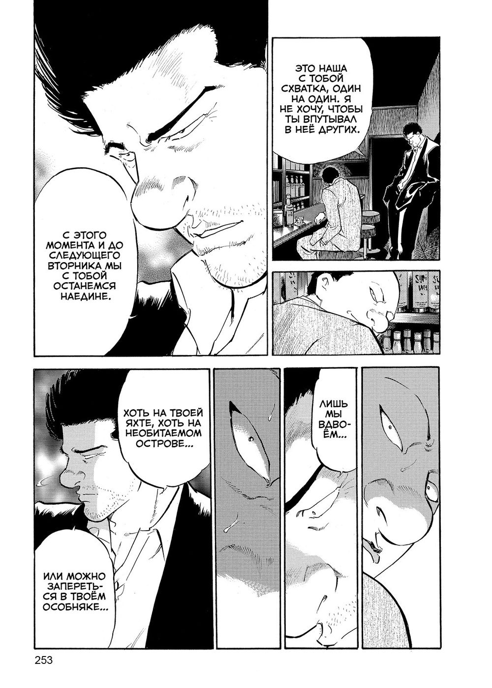 Манга Старина (Oldboy). Том 4