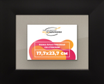 Рамка 17,7x23,7 для постера и фотографий RPS0101742-07
