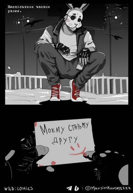 Комикс WILD. Сборник историй (альтернативная обложка)