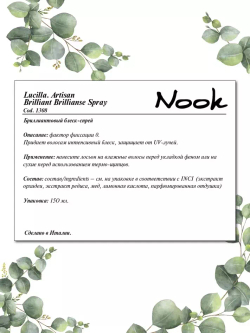 Nook Бриллиантовый блеск – спрей - Lucilla Brilliant Brilliance Spray, 150мл
