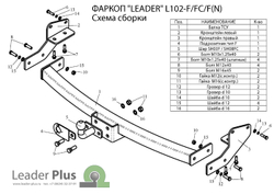 Фаркоп для LEXUS RX 300 (XU1) 1997-2003 (C НЕРЖ. ПЛАСТИНОЙ) арт.L102-F(N)