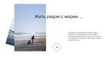 Жилой комплекс "СВЕТЛОГОРСК-3" Комфорт-класс г. Светлогорск, ул. Ольховая