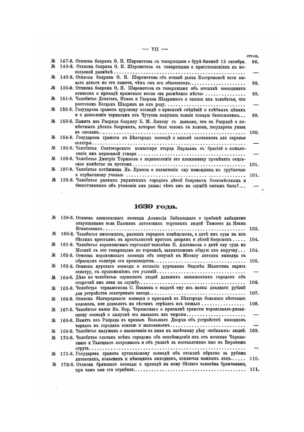 Акты Московского государства: Том II. Разрядный приказ. Московский стол. 1635 - 1659 гг. | Нет автора