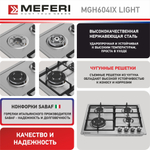 Газовая варочная панель Meferi MGH604IX LIGHT фото 3