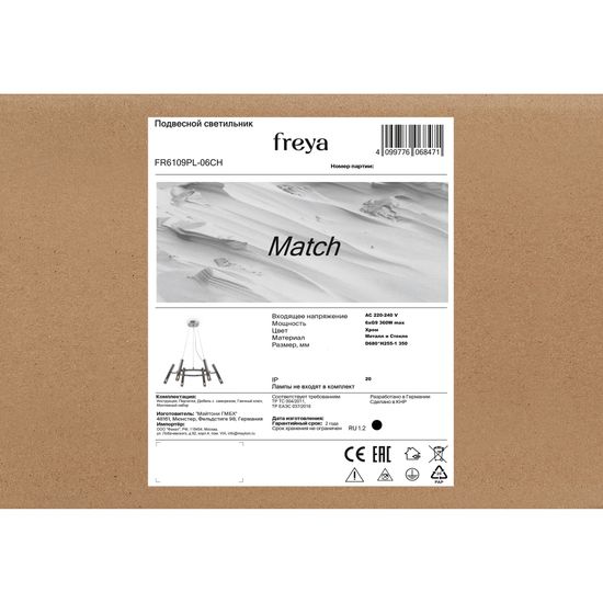 Люстра Freya FR6109PL-06CH