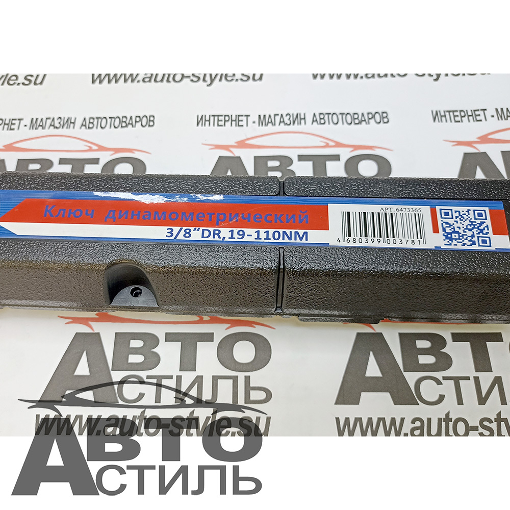 Ключ динамометрический 3/8", 270мм, 19-110,365мм МАЯКАВТО™ 6473365