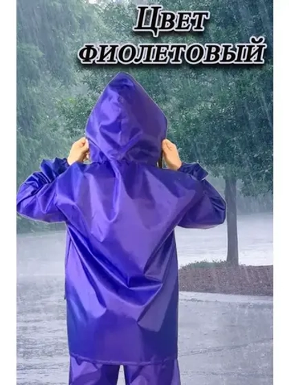 Костюм дождевик куртка,брюки ветровлагозащитный
