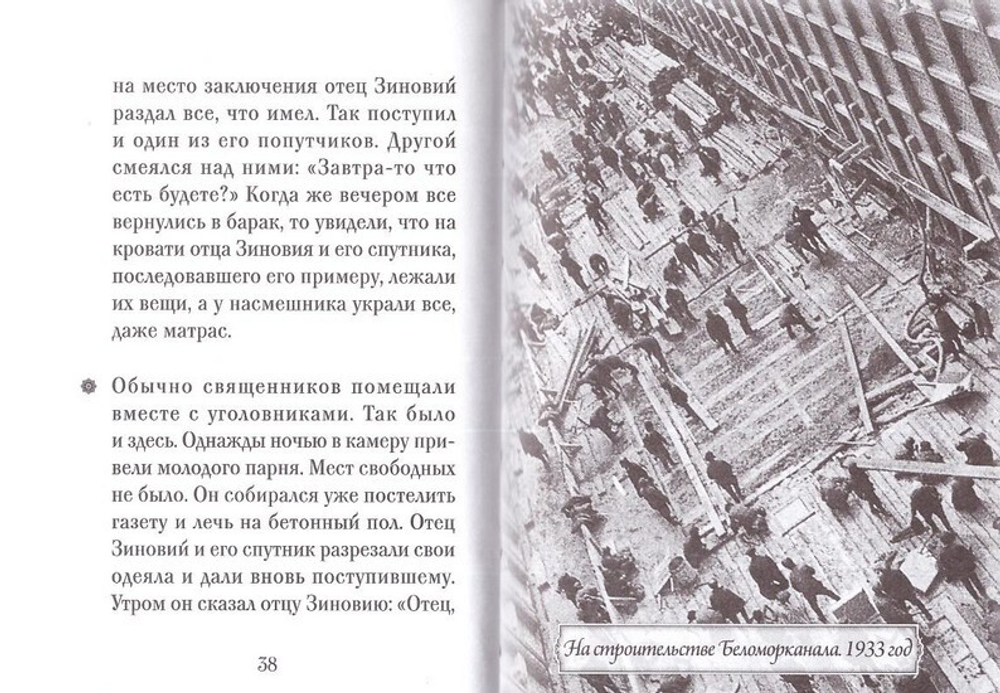 Митрополит Зиновий (Мажуга). Серия "Люди Божии"