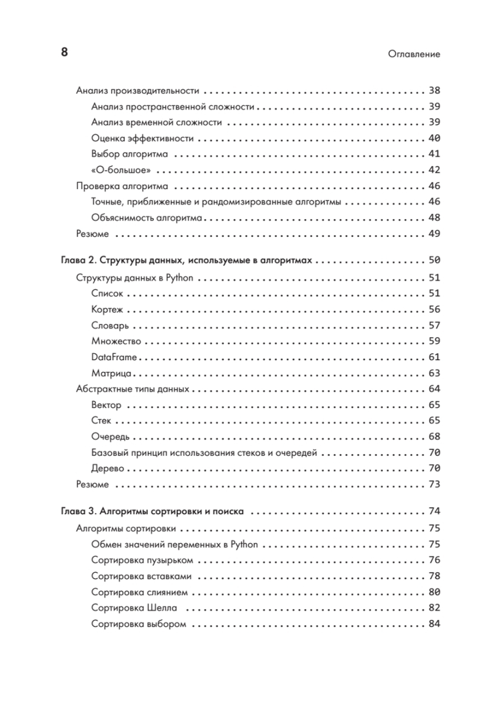 40 алгоритмов, которые должен знать каждый программист на Python