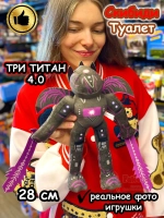 Три Титан 4.0 игрушка мягкая Скибиди Туалет