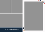 PSD-Шаблон фотокниги "Pixel"
