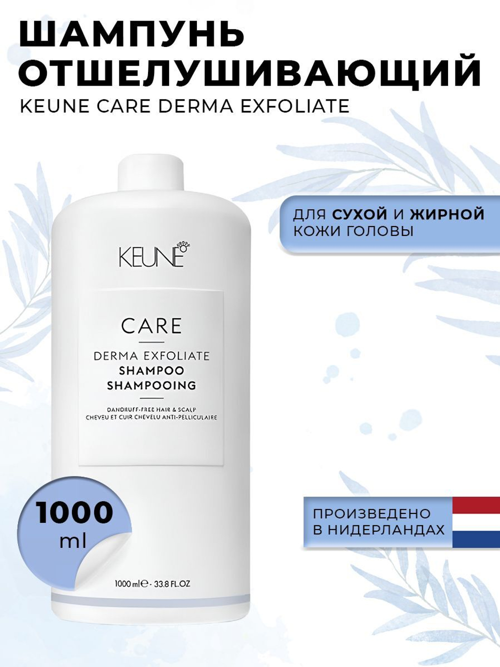 Keune Шампунь против перхоти CARE Derma Exfoliate Shampoo 1000 мл