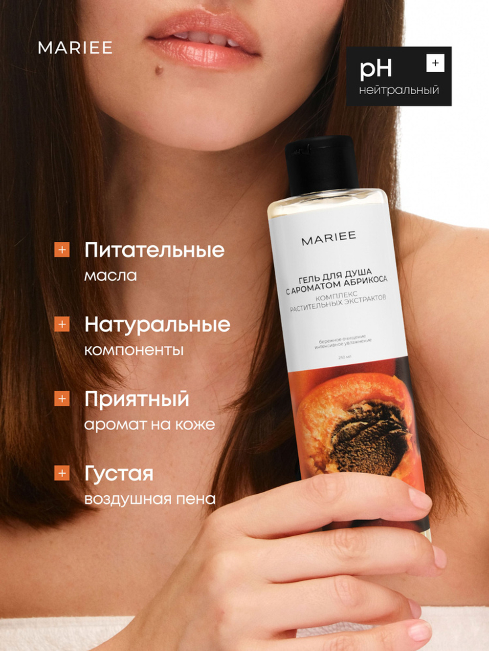 Гель для душа MARIEE Абрикос 250 мл