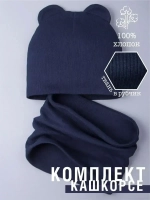 Шапка с ушками для малышей и снуд осенний