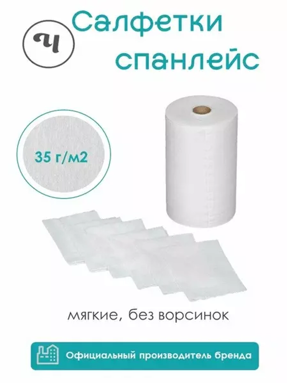 Салфетки 35х70 100 шт спанлейс