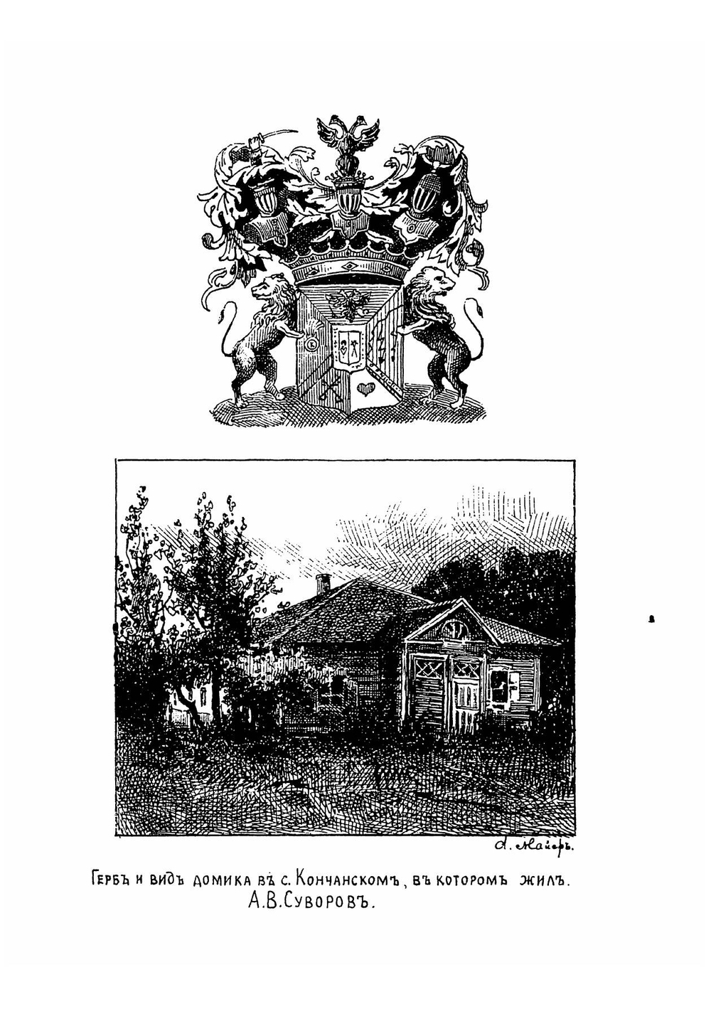 Памяти Суворова | Полянский Марк Иванович