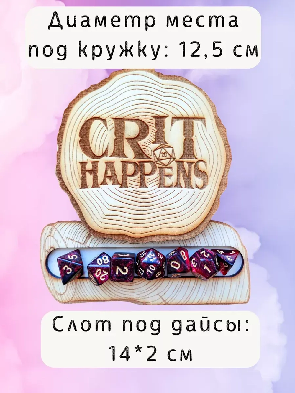ДнД органайзер подставка для дайсов "Криты"