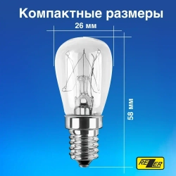 Лампа накаливания Rezer 15Вт E14 для холодильников, швейных машин, светильников 2шт
