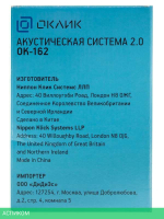 Акустика Oklick OK-162 черный