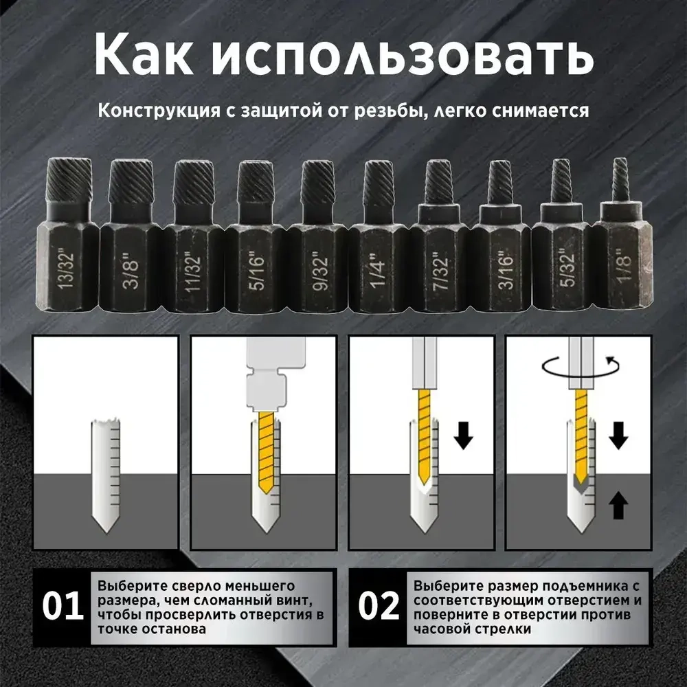 10 шт. Набор экстракторов для тяжелых условий эксплуатации Набор экстракторов для винтов и болтов для удаления сломанных винтов, болтов, шпилек, фитингов